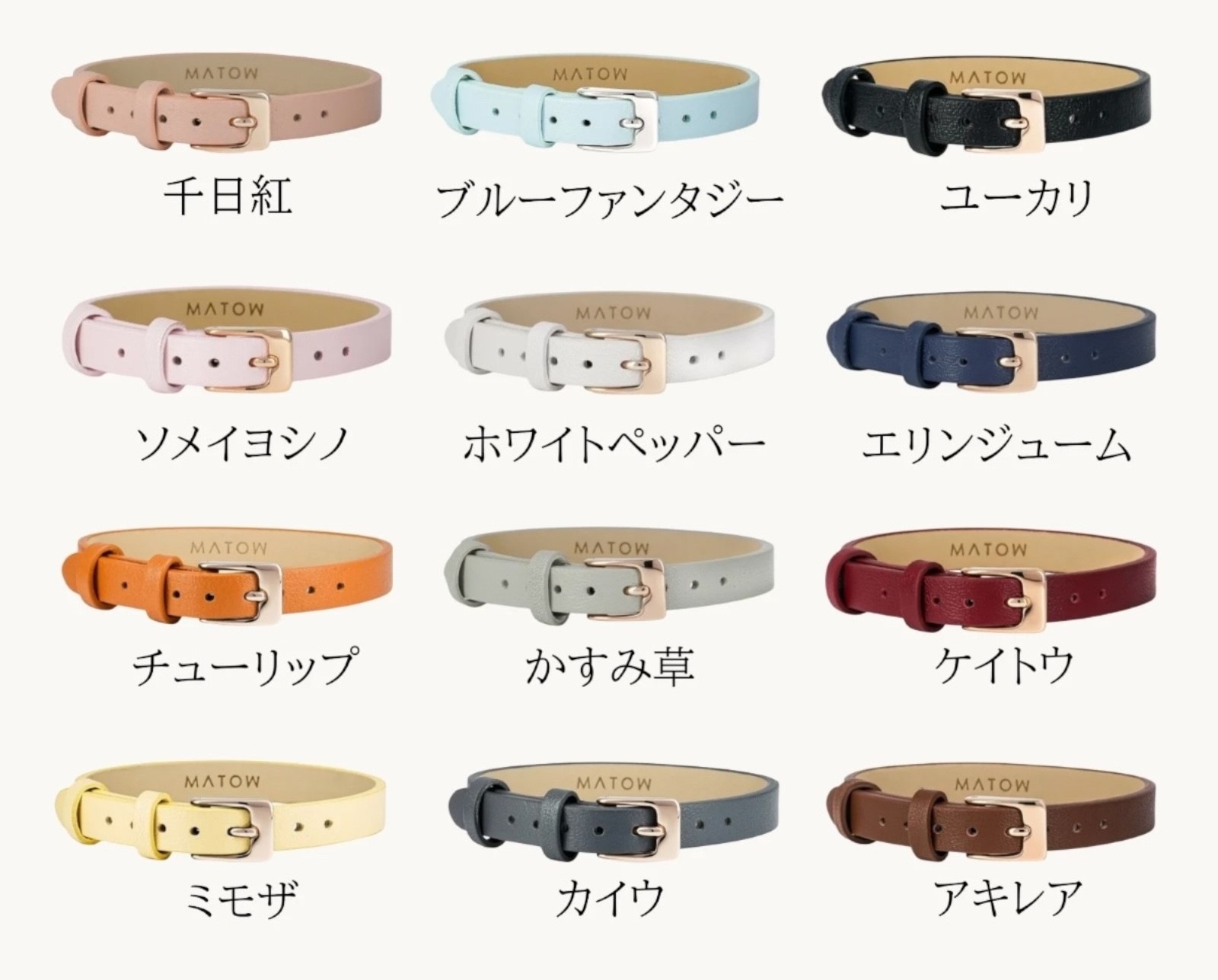 MATOW レザーベルト バリエーション